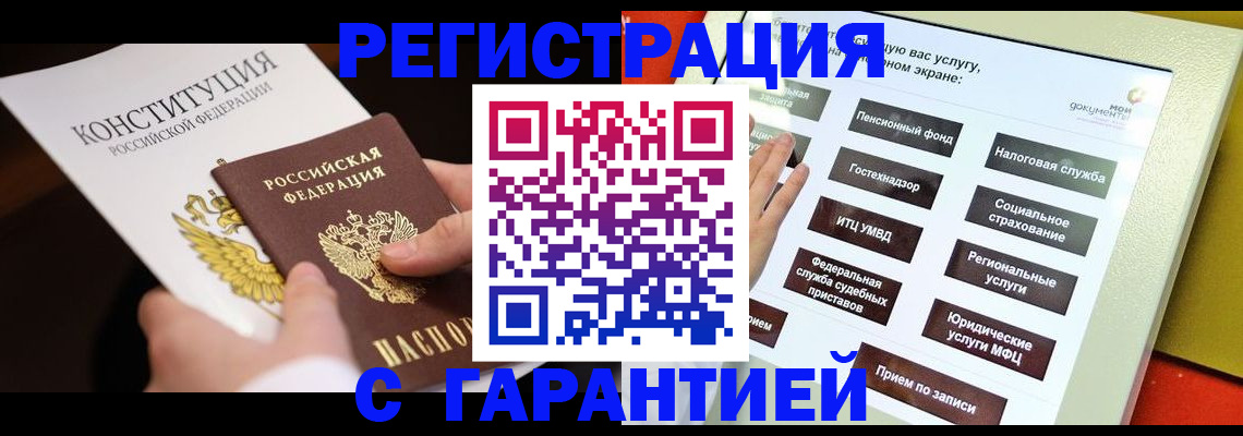 временная регистрация купить в Балахне