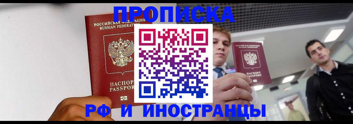 временная регистрация для всех в Балахне