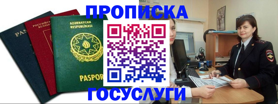 прописка штамп в Балахне