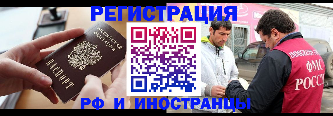 временная регистрация для школы в Балахне